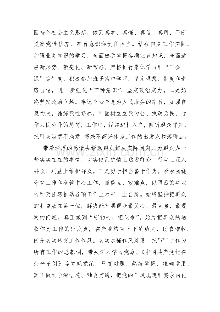 “检视联系服务群众、检视党员发挥先锋模范作用、学习贯彻党的创新理论、检视党性修养提高”四个检视查摆整改材料2024年2篇文.docx_第3页