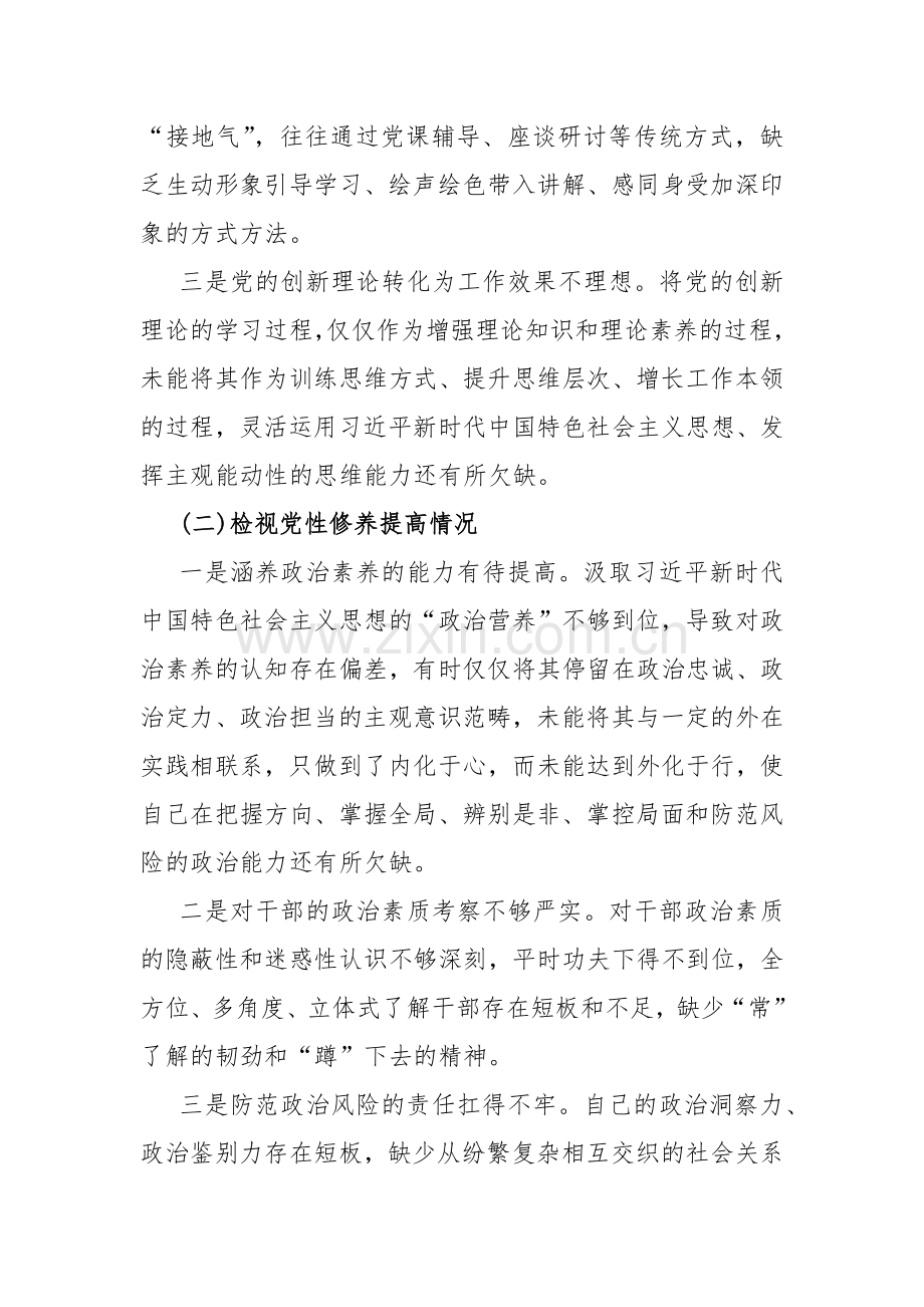 【四个检视】对照“检视党性修养提高联系服务群众情况学习贯彻党的创新理论发挥先锋模范作用”等4个方面查摆整改材料2篇2024年供参考.docx_第3页