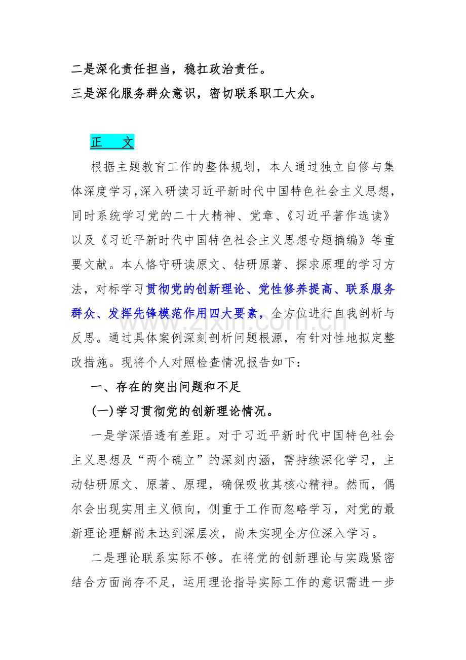 “四个检视”2024年围绕“检视联系服务群众检视党性修养提高学习贯彻党的创新理论检视发挥先锋模范作用情况”等方面突出问题检视整改材料【二篇】供借鉴.docx_第2页