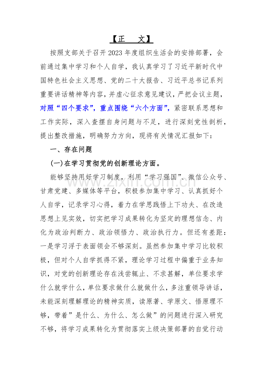 两篇：2024年“学习贯彻党的创新理论、党性修养提高、联系服务群众、党员发挥先锋模范作用”四个检视查摆整改材料.docx_第2页