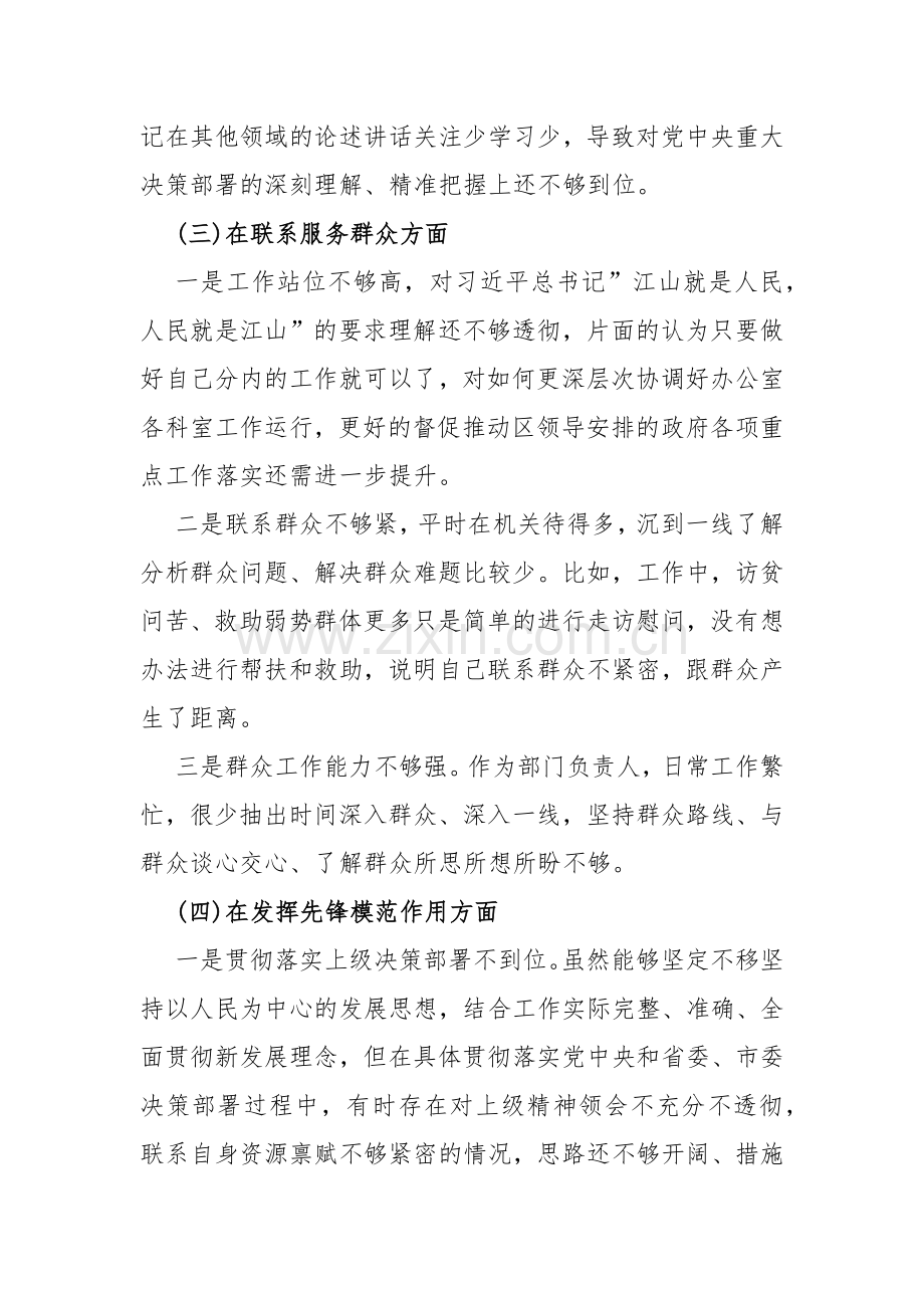 【四个检视】2024年重点围绕检视“检视学习贯彻党的创新理论、党性修养提高、联系服务群众、党员发挥先锋模范作用”四个方面对照检查材料2篇范文.docx_第3页