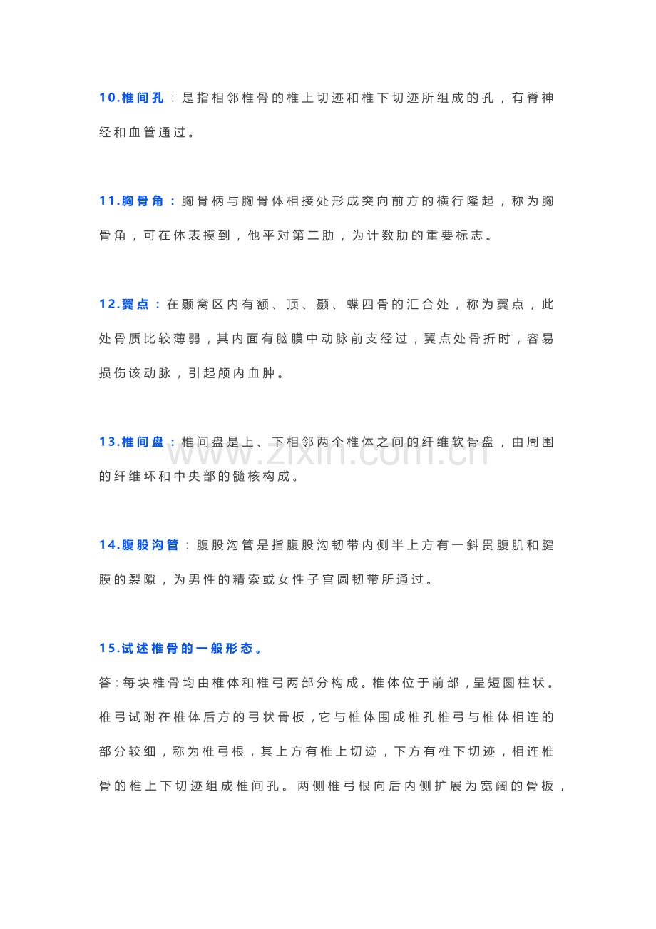 医学资料：解剖学考点汇总.docx_第2页