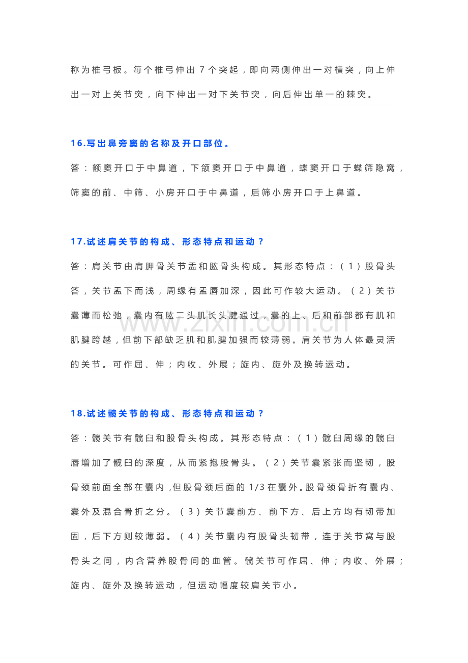 医学资料：解剖学考点汇总.docx_第3页