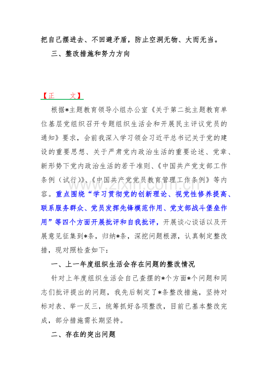 2024年【2篇文】四个检视“学习贯彻党的创新理论、党性修养提高、联系服务群众、党员发挥先锋模范作用”四个检视查摆整改材料供参考.docx_第2页