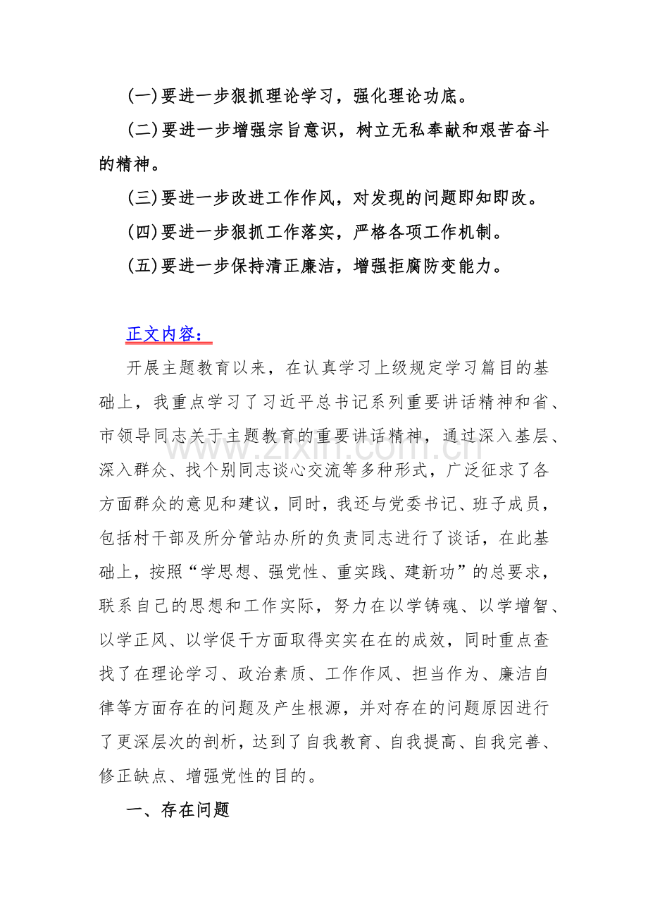 基层党员2024年四个检视“党性修养提高、联系服务群众情况、学习贯彻党的创新理论、发挥先锋模范作用”四个方面突出问题检视整改材料【2篇】供借鉴.docx_第2页