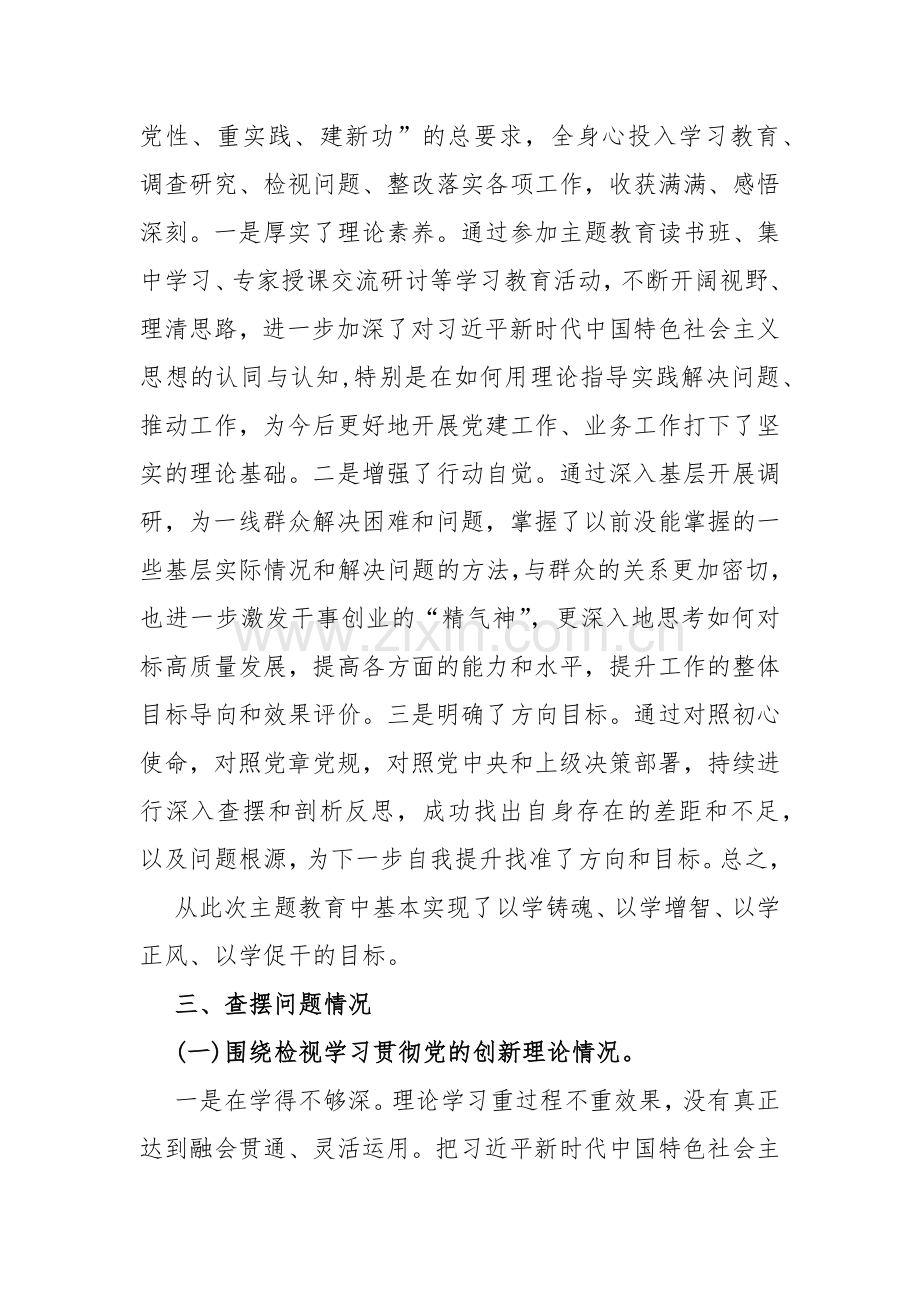 围绕“检视学习贯彻党的创新理论情况、检视党性修养提高情况、检视联系服务群众情况、检视发挥先锋模范作用情况”四个检视方面突出问题对照材料2024年2篇文.docx_第2页