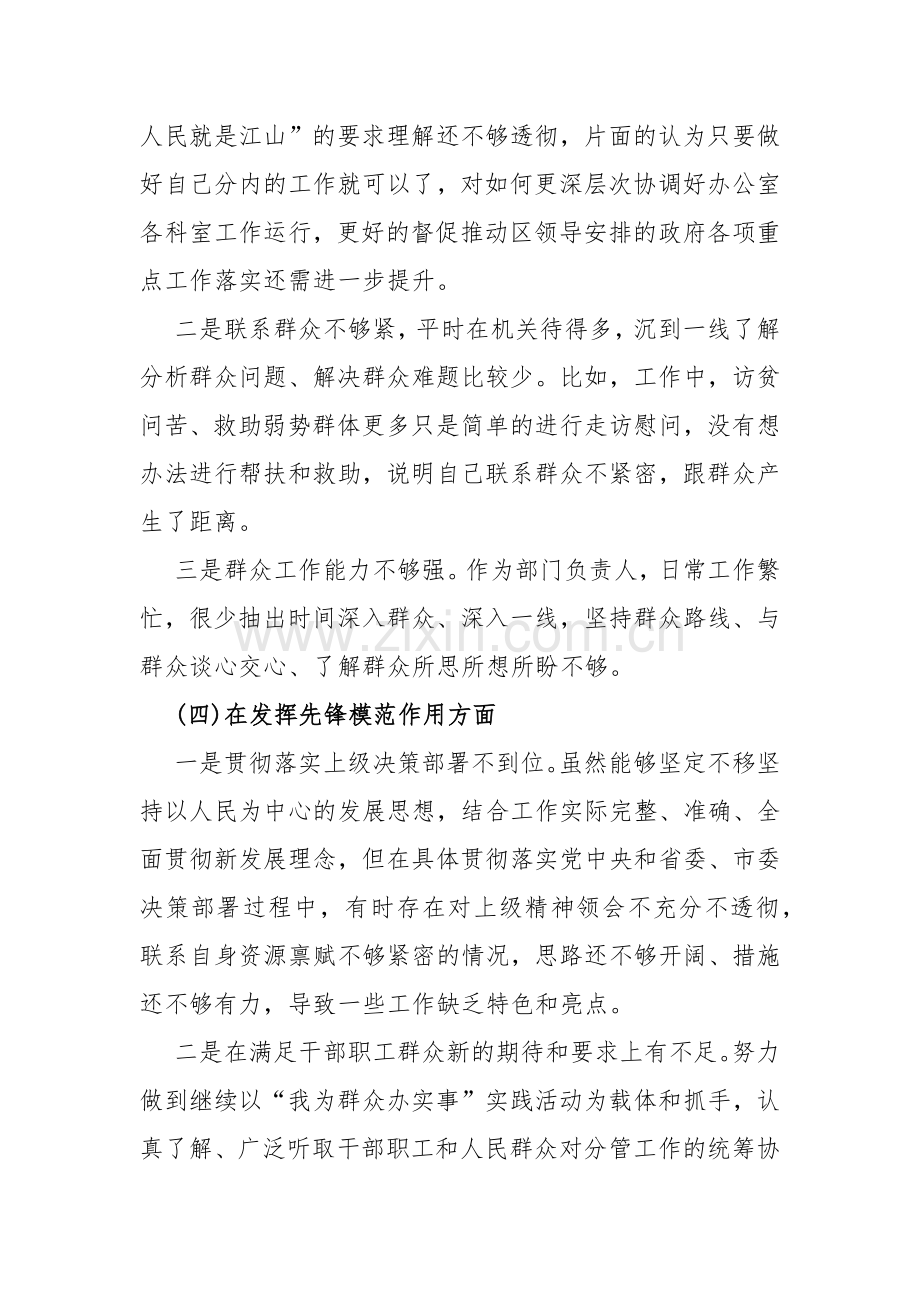 四个检视检查2024年（两篇文）检查学习贯彻党的创新理论、党性修养提高、联系服务群众情况、发挥先锋模范作用专题个人对照检视检查发言材料.docx_第3页