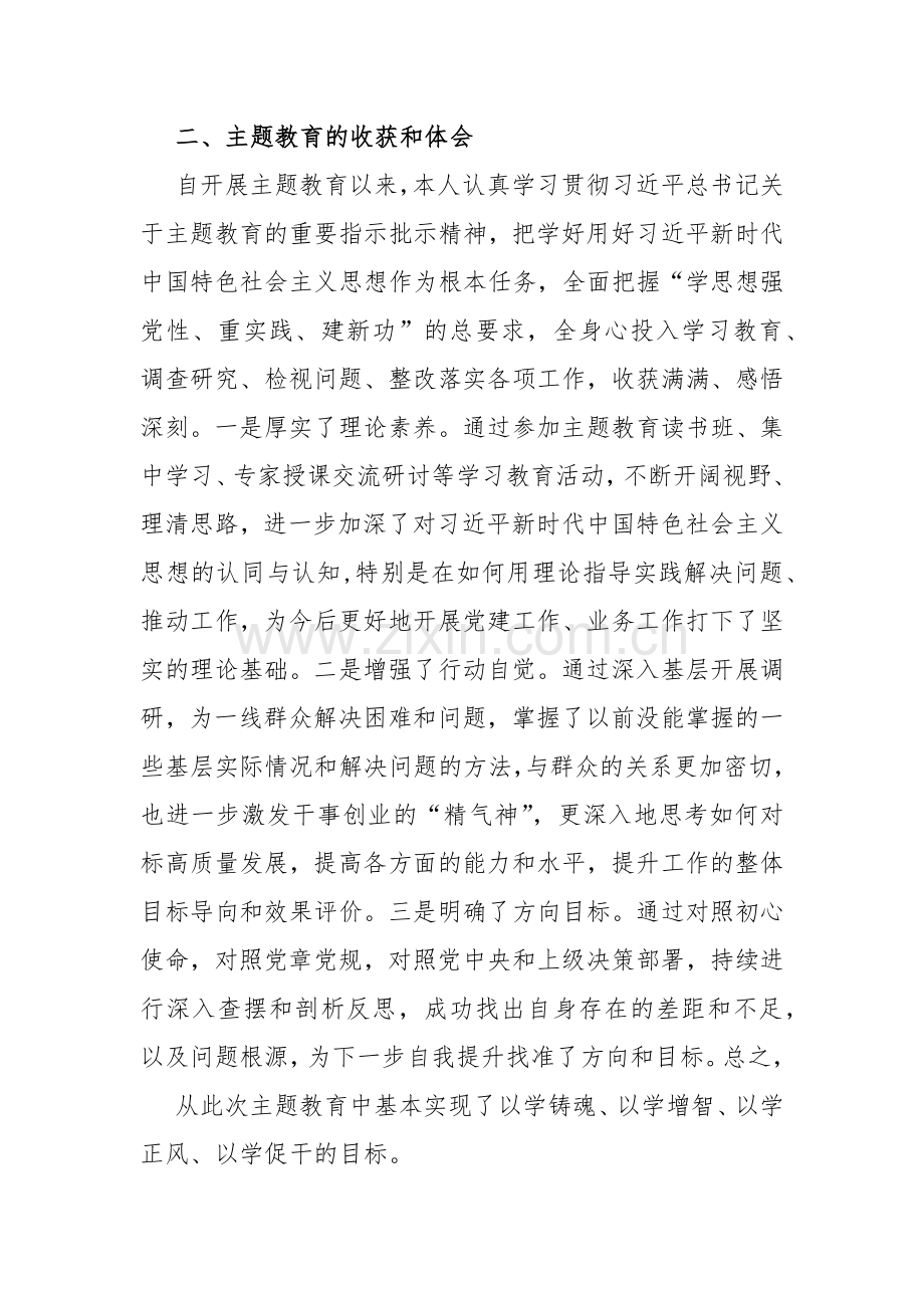 （四个检视）2024年围绕“检视学习贯彻党的创新理论、党性修养提高、联系服务群众情况、发挥先锋模范作用专题个人对照检视检查发言材料2篇文.docx_第2页