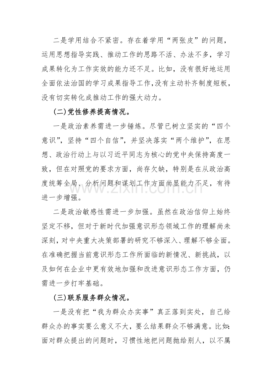 2篇：四个检视对照“学习贯彻党的创新理论党性修养提高联系服务群众情况发挥先锋模范作用”等4个方面查摆整改材料2024年供参考.docx_第2页