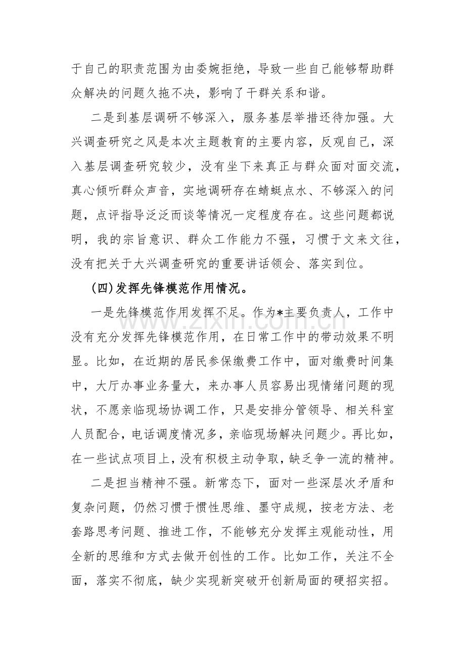 2篇：四个检视对照“学习贯彻党的创新理论党性修养提高联系服务群众情况发挥先锋模范作用”等4个方面查摆整改材料2024年供参考.docx_第3页