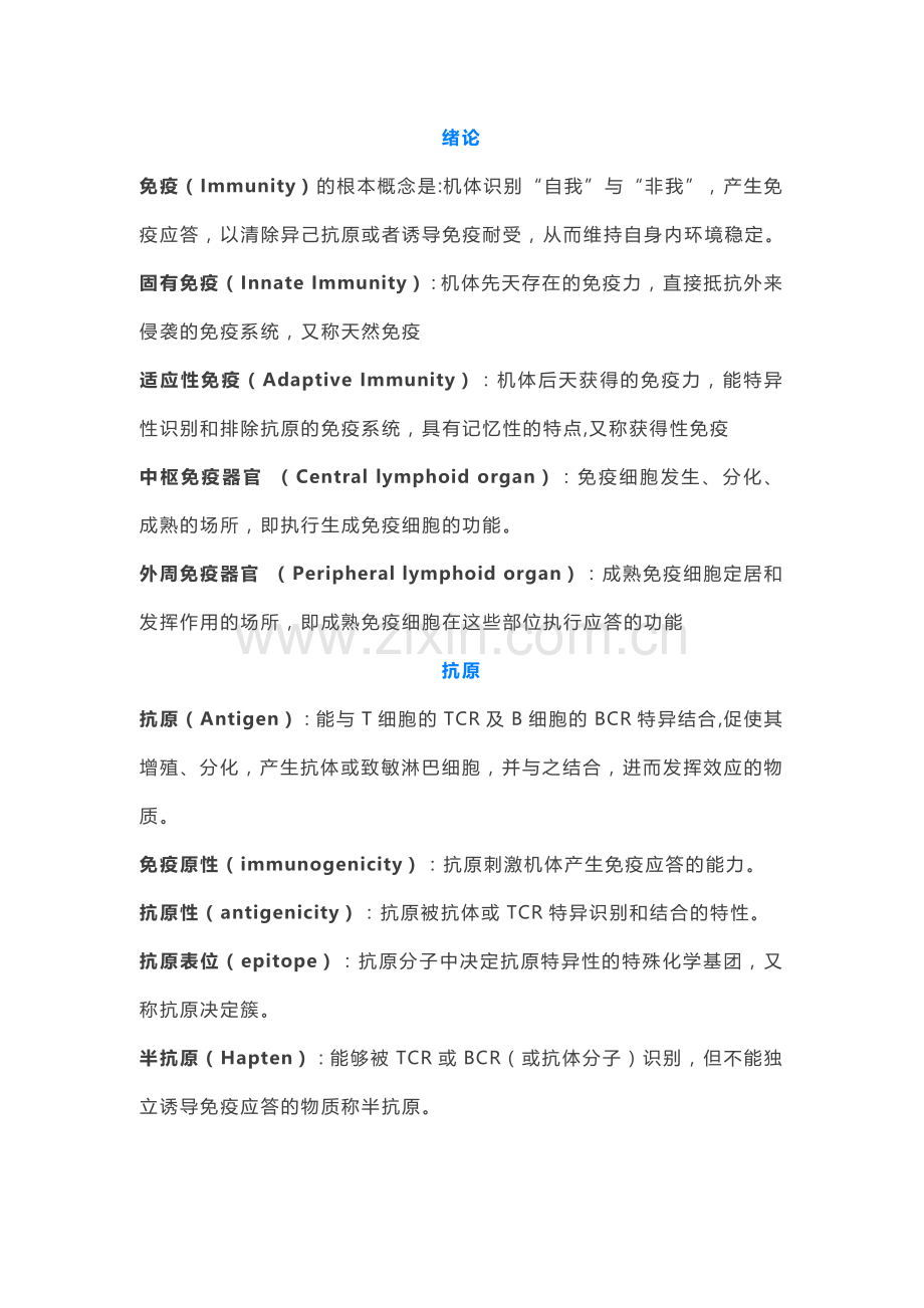 医学资料：免疫学名词解释汇总.docx_第1页