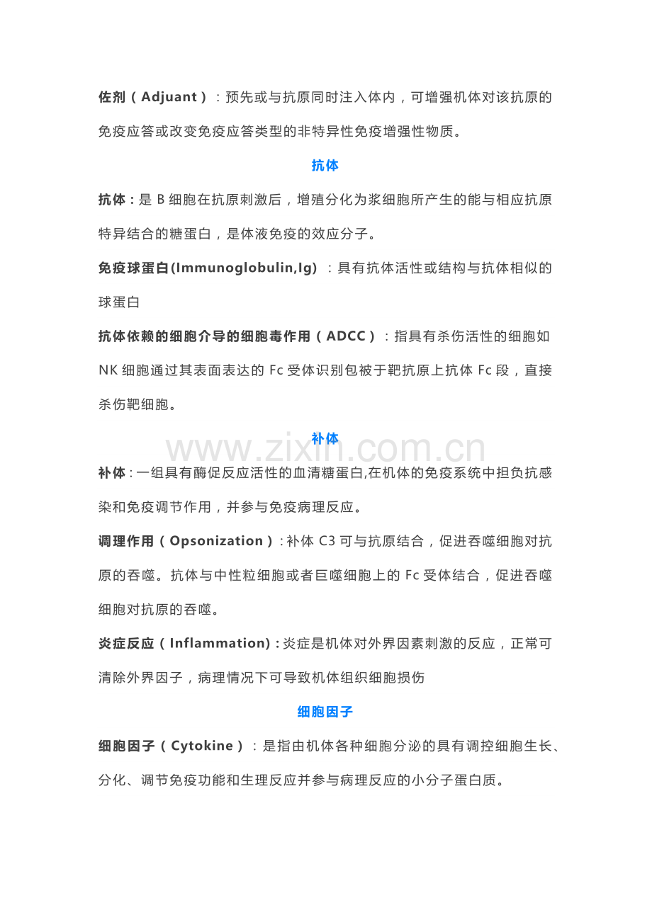 医学资料：免疫学名词解释汇总.docx_第2页