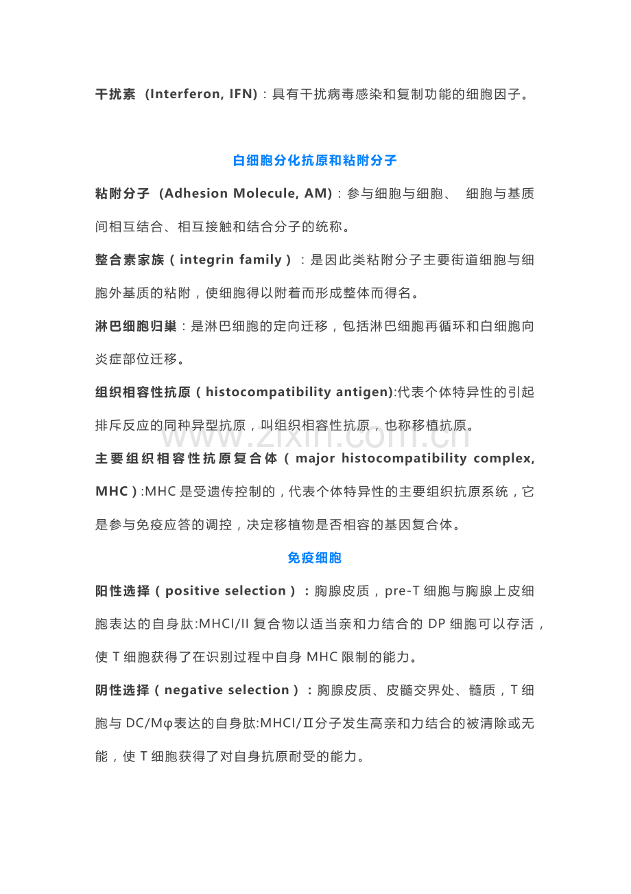 医学资料：免疫学名词解释汇总.docx_第3页