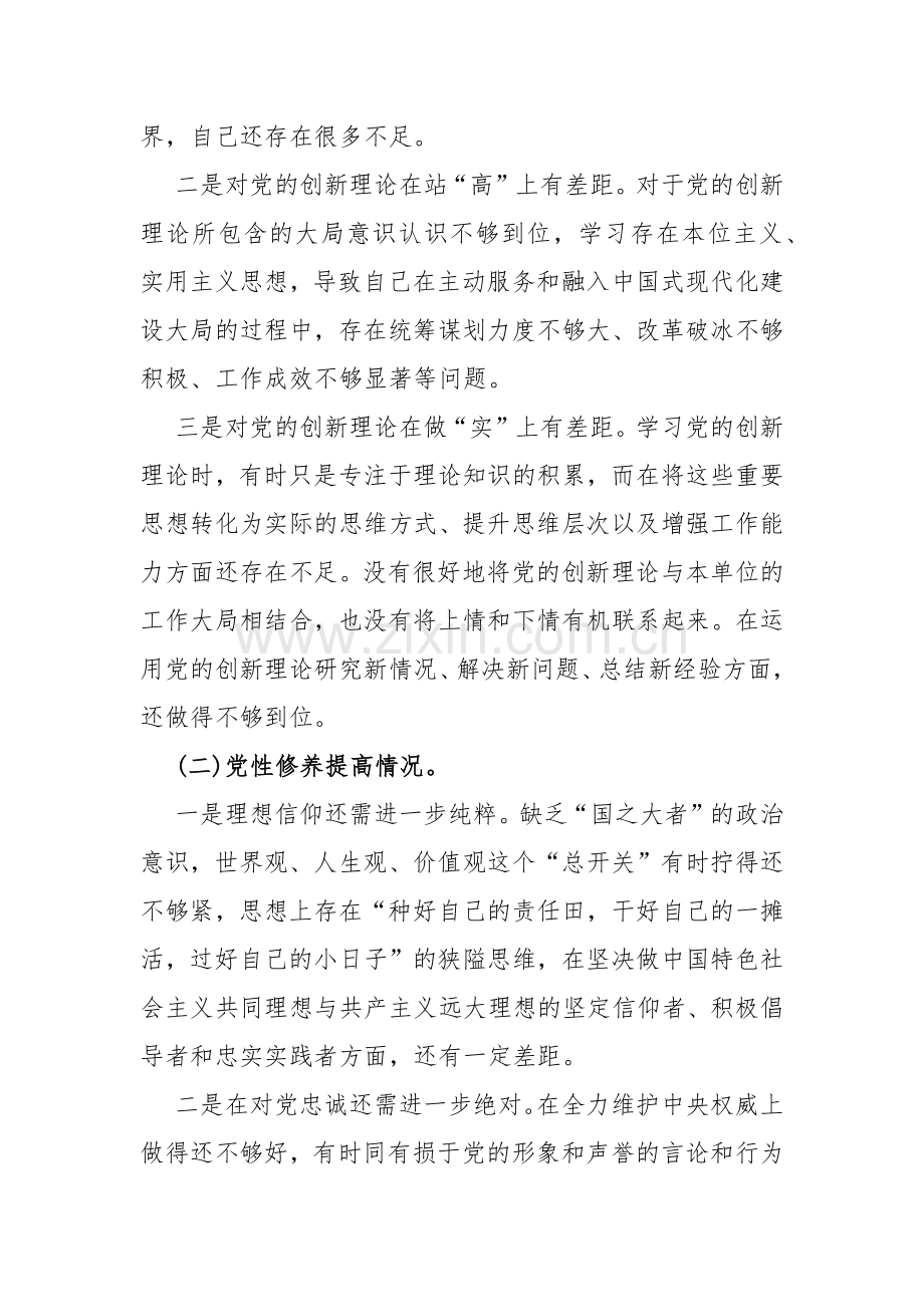 检视对照2024年“学习贯彻党的创新理论联系服务群众发挥模范作用”等四个检视方面查摆整改发言材料（2篇）供参考word版.docx_第3页