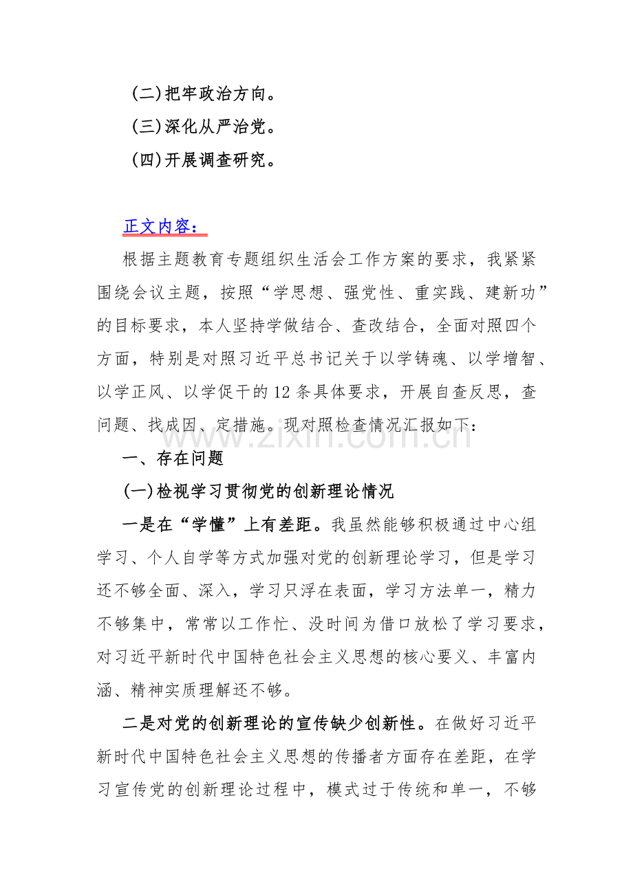 2024年“检视党性修养提高、联系服务群众、发挥先锋模范作用、学习贯彻党的创新理论情况”四个检视对照检查材料（2篇）供参考Word版文.docx_第2页