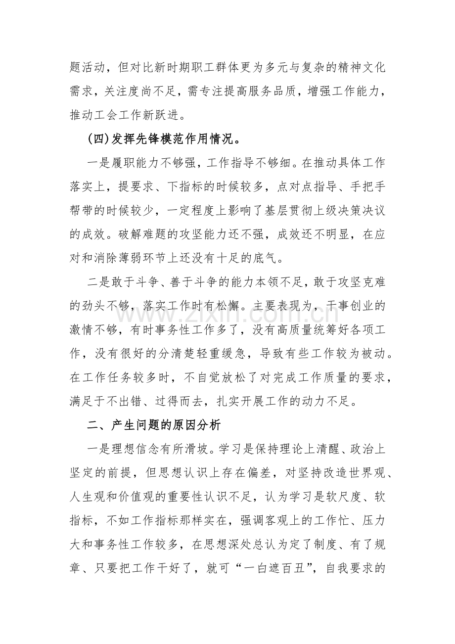 围绕2024年“检视学习贯彻党的创新理论党性修养提高检视联系服务群众检视发挥先锋模范作用情况”等4个检视整改材料发言提纲【2篇】Word版文供借鉴.docx_第3页