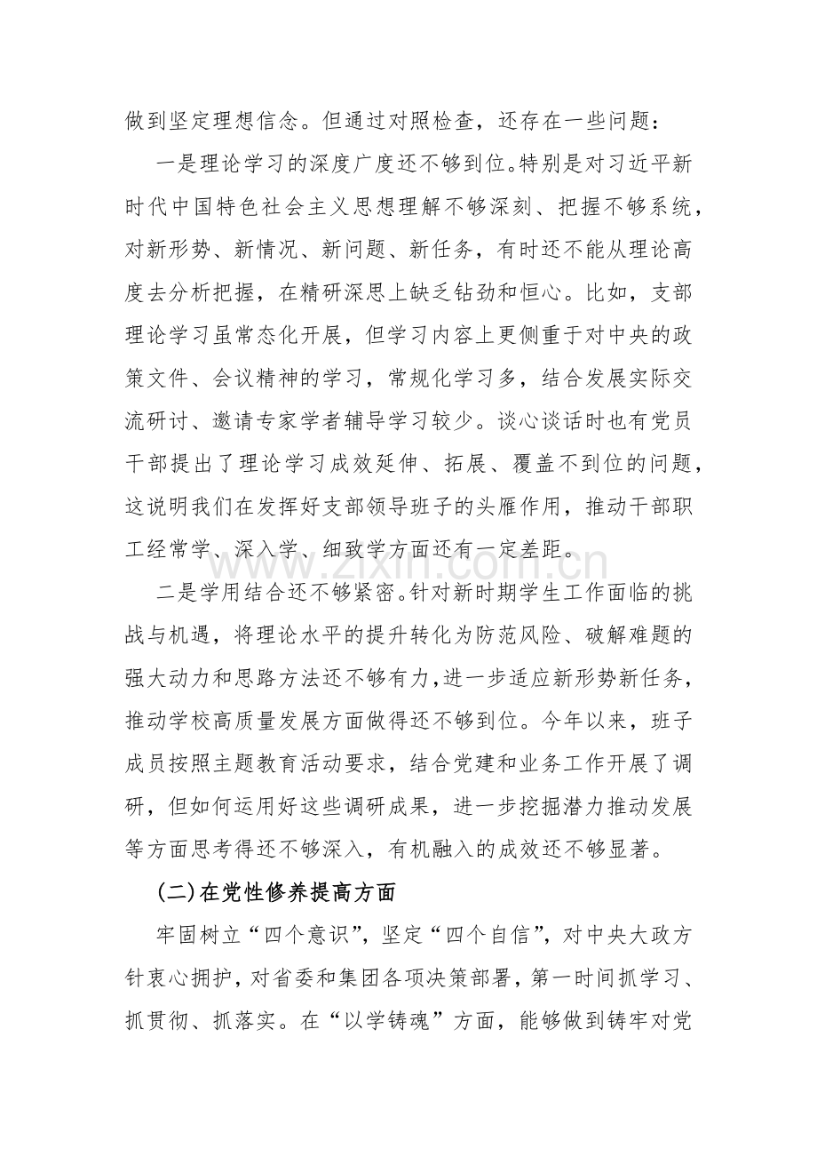 两篇：2024年重点查摆四个检视方面问题：检视学习贯彻党的创新理论、检视党性修养提高、检视联系服务群众、检视发挥先锋模范作用个人对照检视检查发言材料.docx_第2页