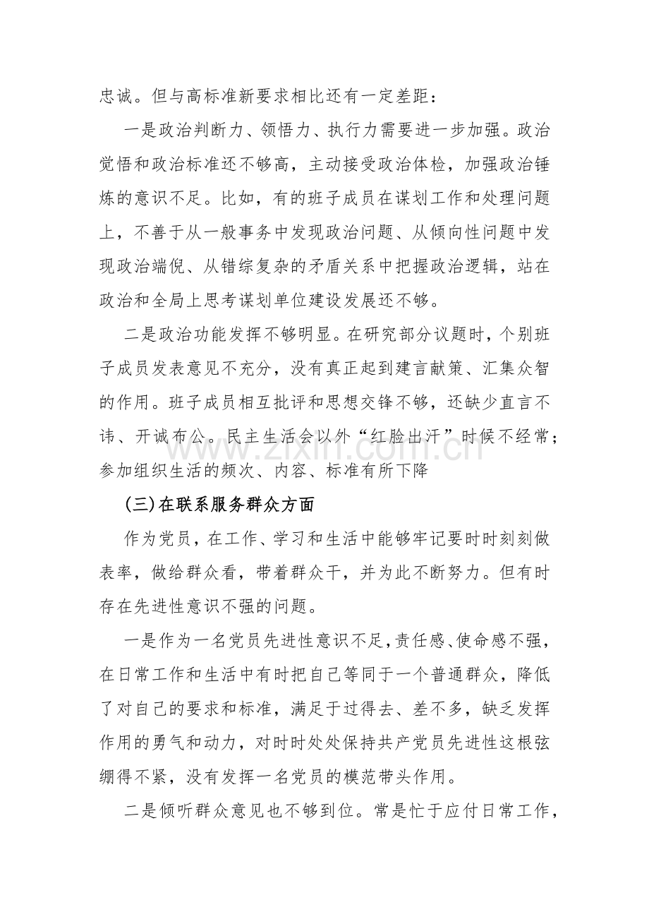 两篇：2024年重点查摆四个检视方面问题：检视学习贯彻党的创新理论、检视党性修养提高、检视联系服务群众、检视发挥先锋模范作用个人对照检视检查发言材料.docx_第3页