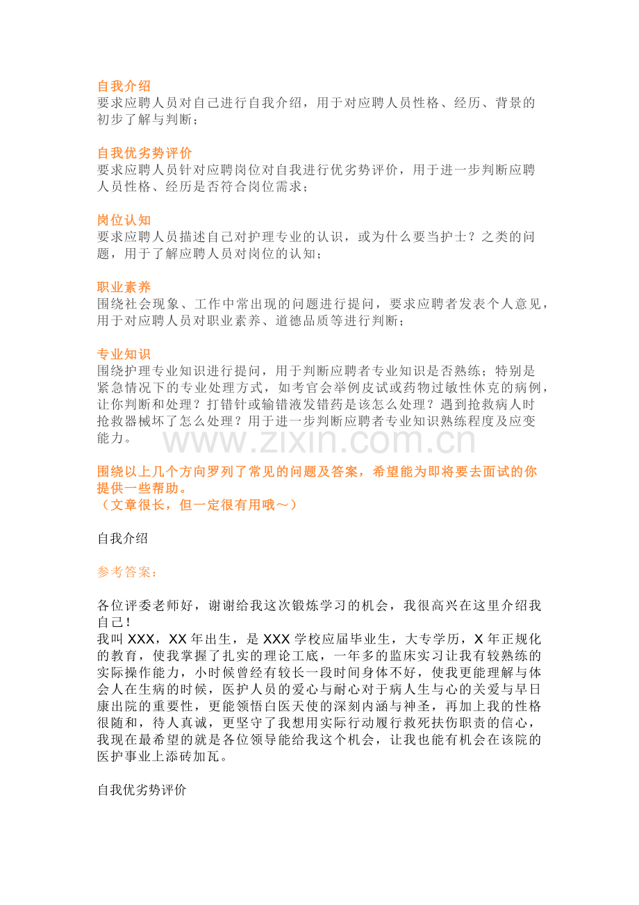 护士面试攻略常见面试问题及答案.docx_第1页