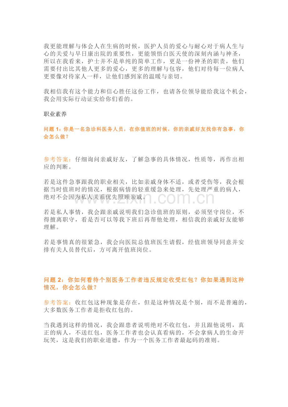 护士面试攻略常见面试问题及答案.docx_第3页