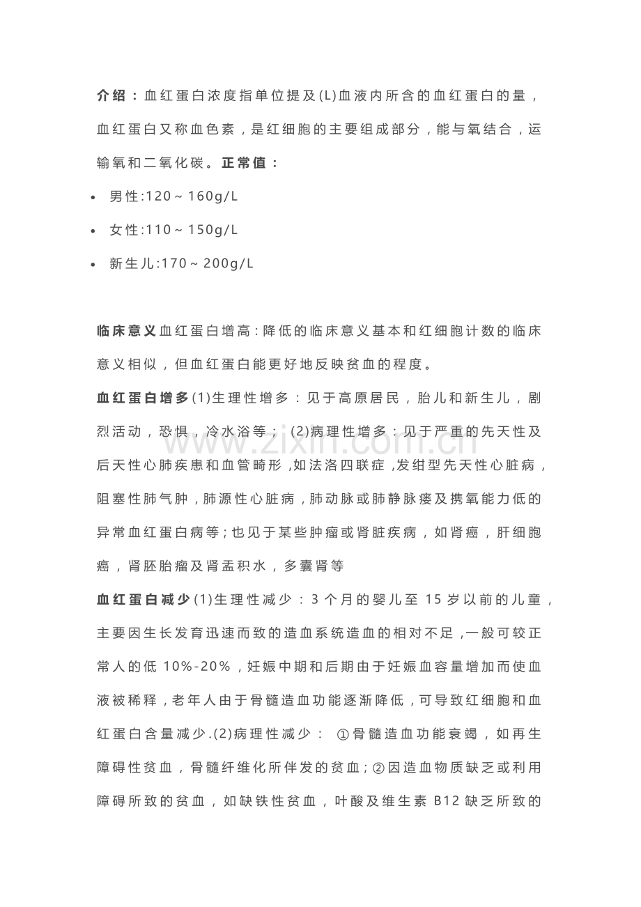 医学资料之血常规解读大全.docx_第1页