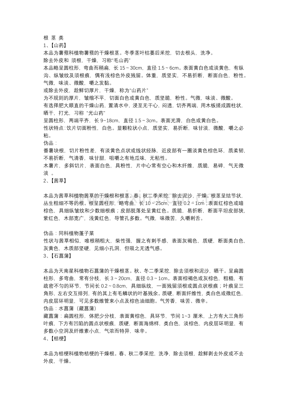 根茎类中药材鉴别要点.docx_第1页