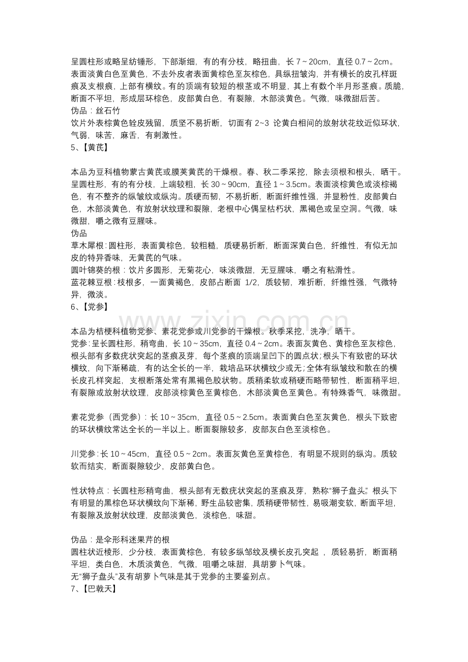 根茎类中药材鉴别要点.docx_第2页