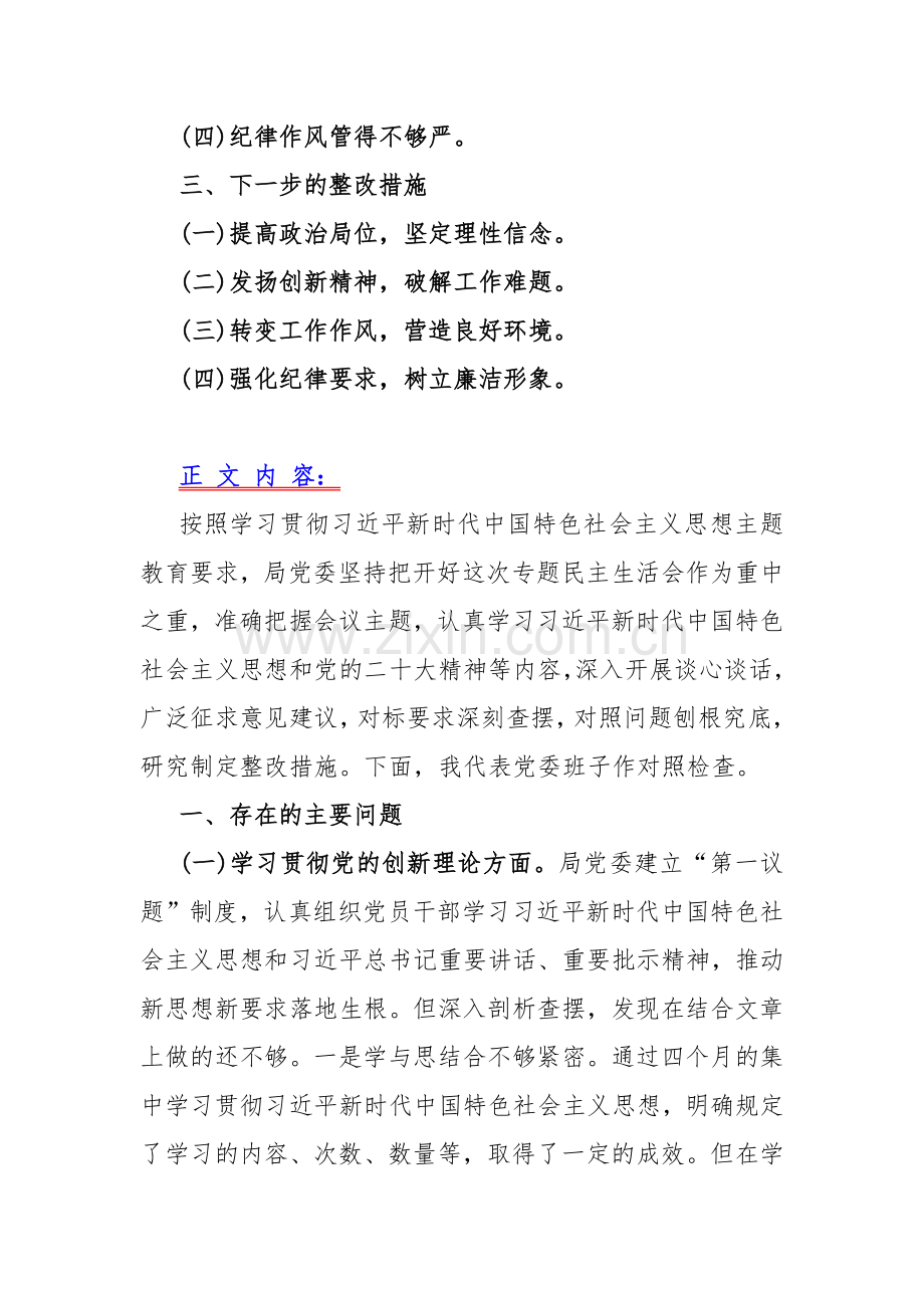 四个检视方面问题2024年“检视学习贯彻党的创新理论情况、党性修养提高情况、联系服务群众情况、发挥先锋模范作用情况”对照检视检查材料2篇Word版文.docx_第2页