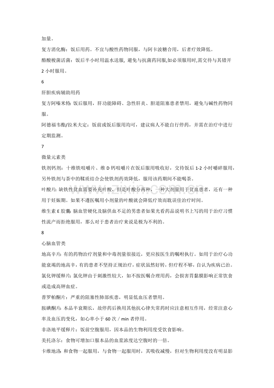 常见药的注意事项.docx_第2页