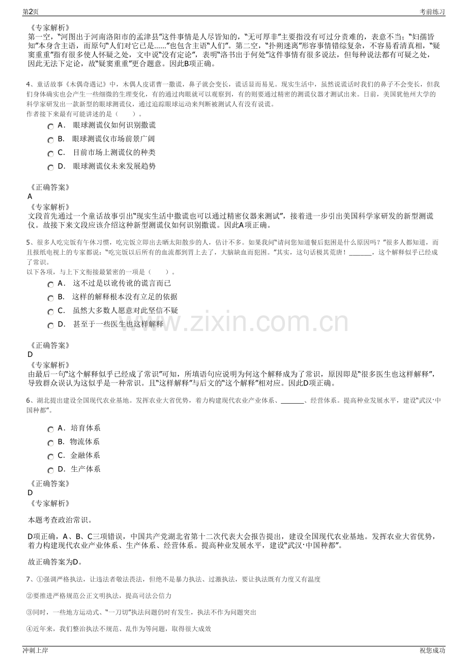 2024年武汉市汉阳市政建设集团有限公司招聘笔试冲刺题（带答案解析）.pdf_第2页