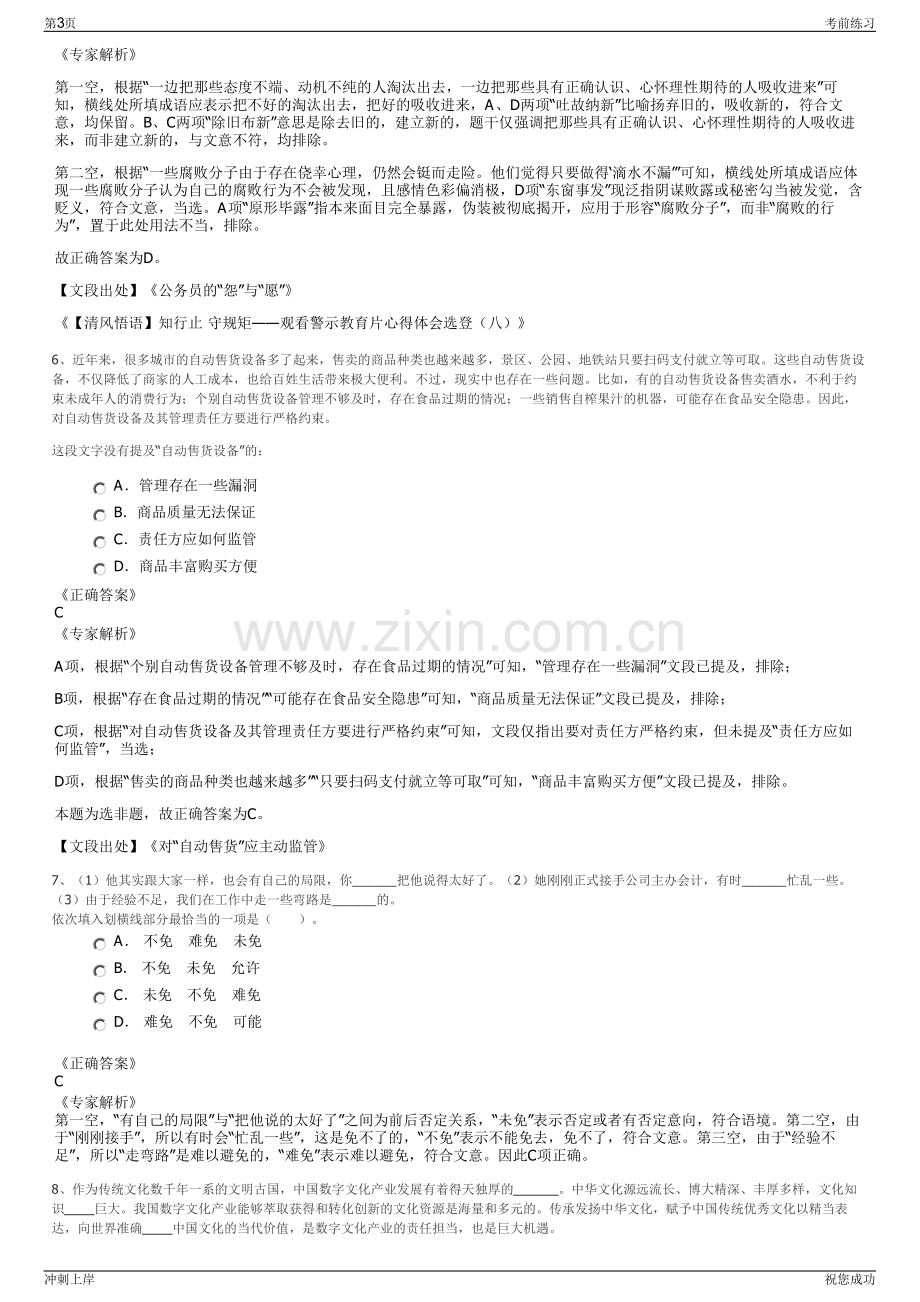 2024年江西宜春市金园投资有限责任公司招聘笔试冲刺题（带答案解析）.pdf_第3页