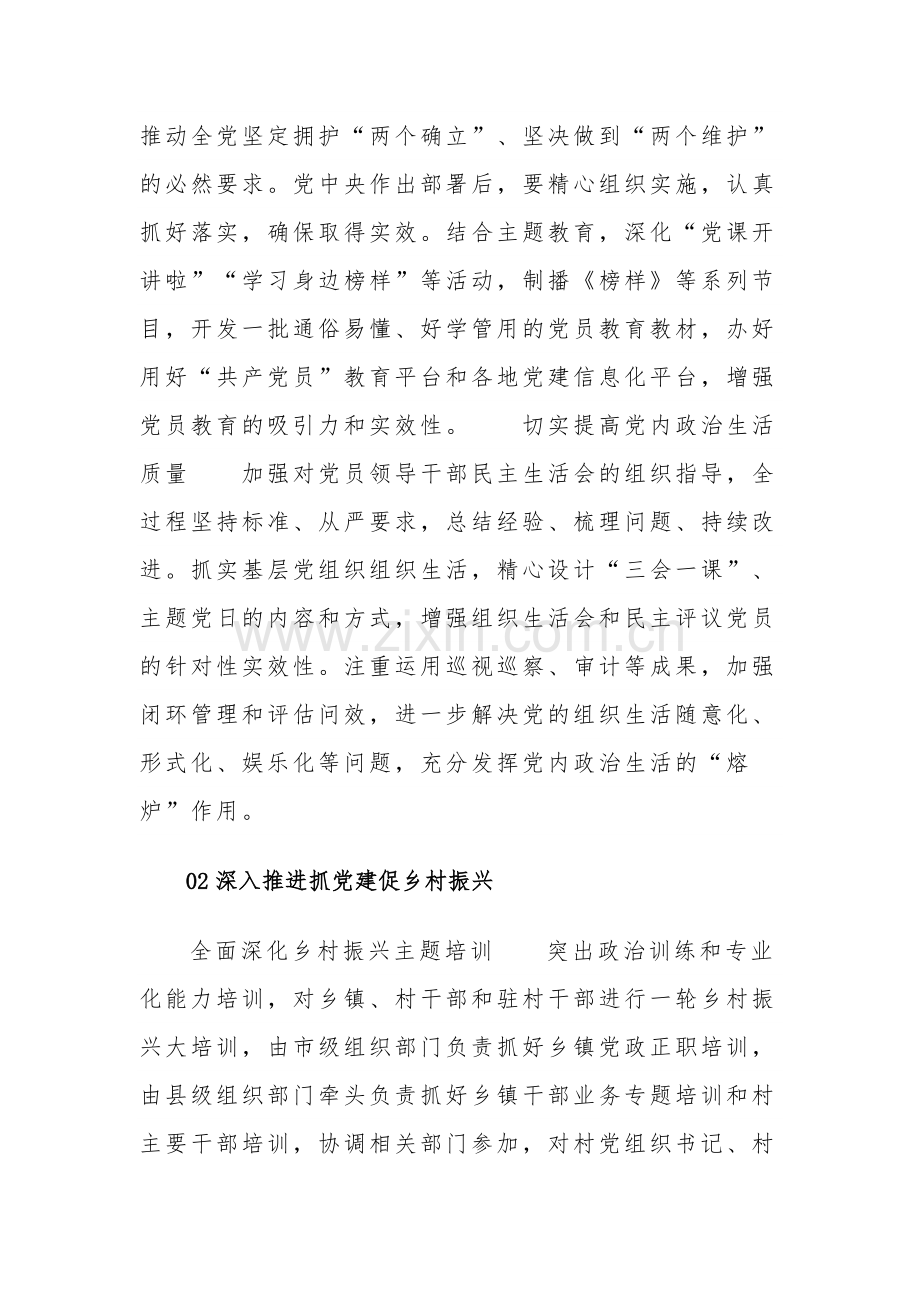 2023年基层党建工作重点任务清单多篇范文.docx_第2页