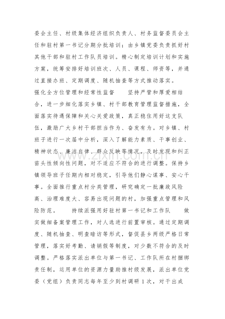 2023年基层党建工作重点任务清单多篇范文.docx_第3页