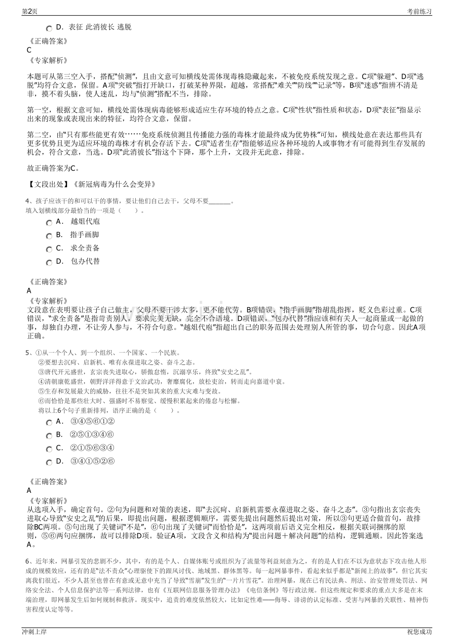 2024年四川凉山州绿色启航科技有限公司招聘笔试冲刺题（带答案解析）.pdf_第2页