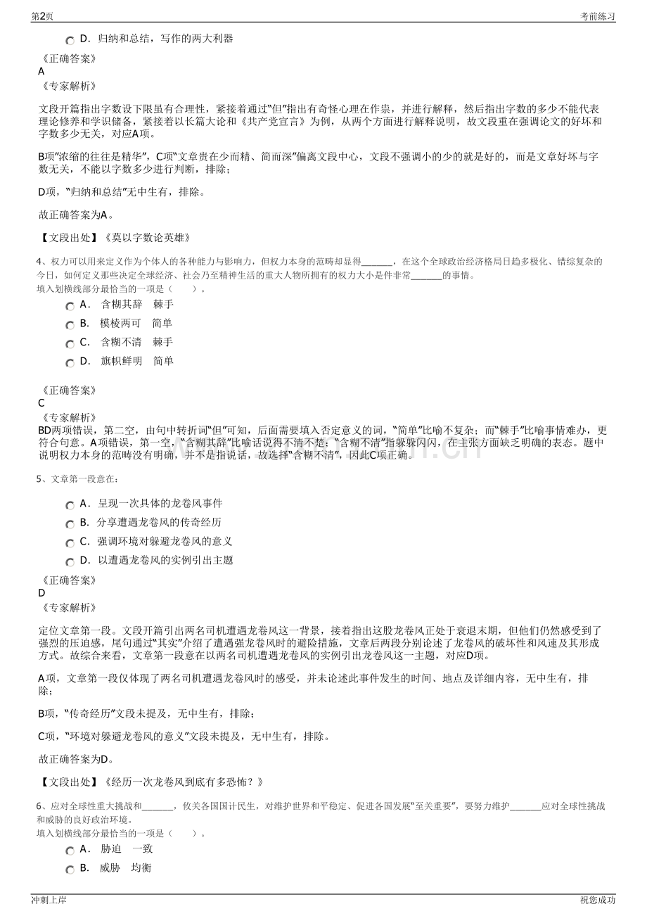 2024年宁波市镇海雄镇建设投资有限公司招聘笔试冲刺题（带答案解析）.pdf_第2页