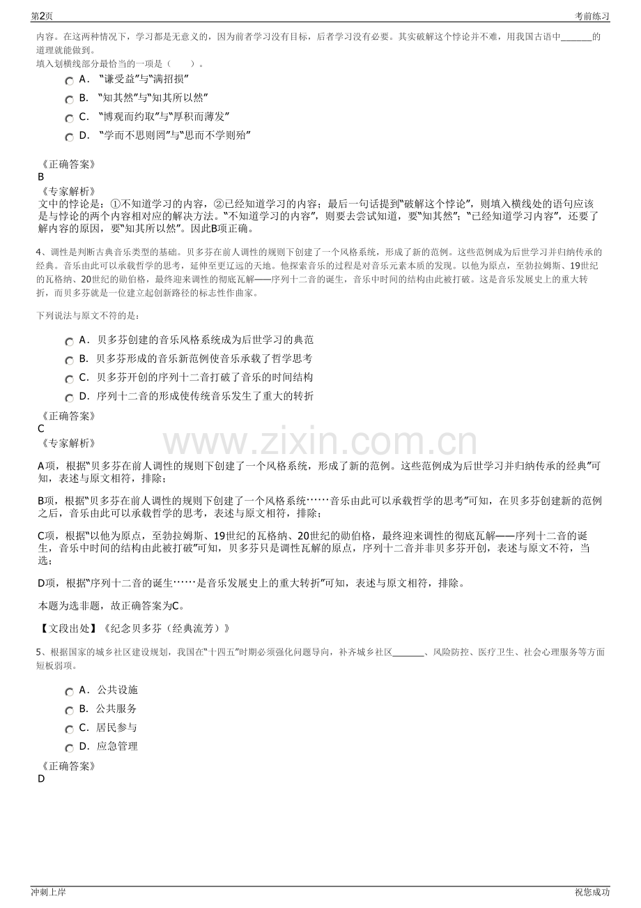 2024年江苏宿迁市城区开发投资有限公司招聘笔试冲刺题（带答案解析）.pdf_第2页