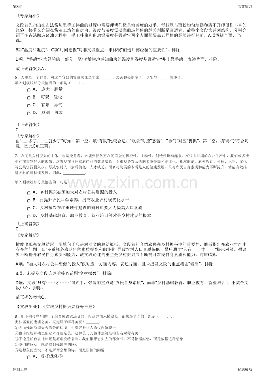 2024年江苏海安市腾海物业管理有限公司招聘笔试冲刺题（带答案解析）.pdf_第3页