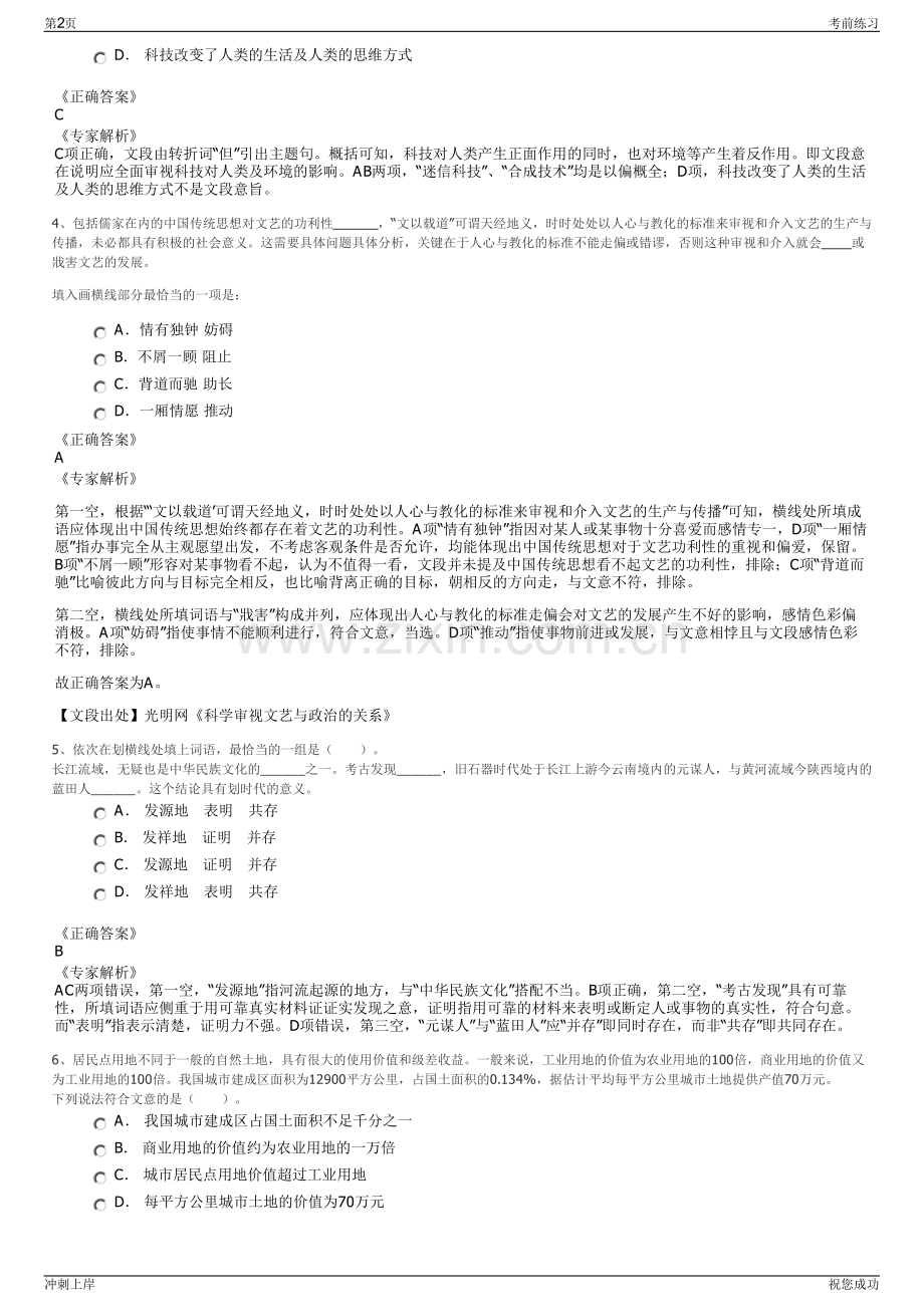 2024年吉林辽源市龙发实业发展有限公司招聘笔试冲刺题（带答案解析）.pdf_第2页