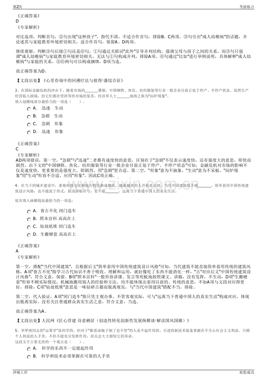 2024年安徽霍邱县城镇建设投资有限公司招聘笔试冲刺题（带答案解析）.pdf_第2页