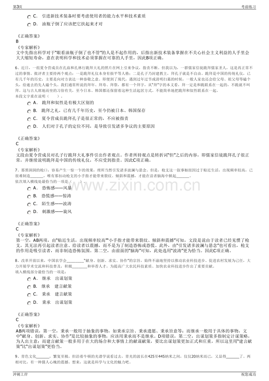 2024年安徽霍邱县城镇建设投资有限公司招聘笔试冲刺题（带答案解析）.pdf_第3页