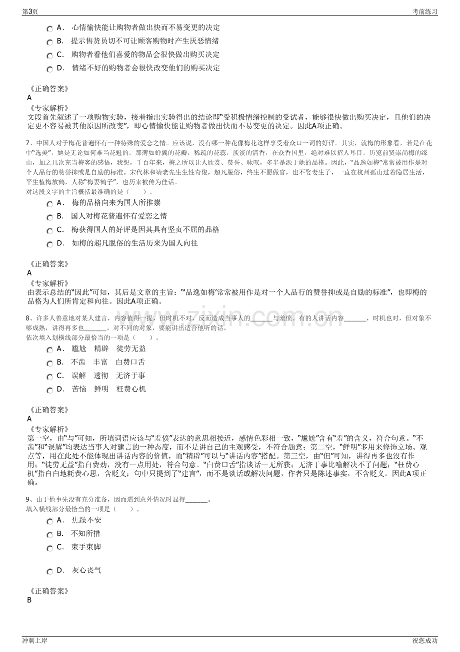 2024年江苏扬州市正清建设发展有限公司招聘笔试冲刺题（带答案解析）.pdf_第3页