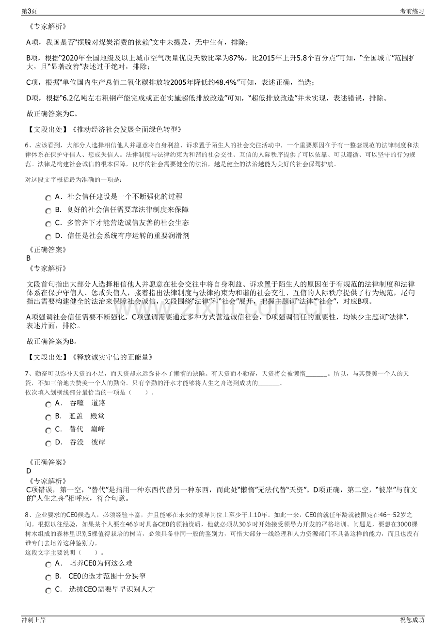 2024年江苏镇江市人才开发有限责任公司招聘笔试冲刺题（带答案解析）.pdf_第3页