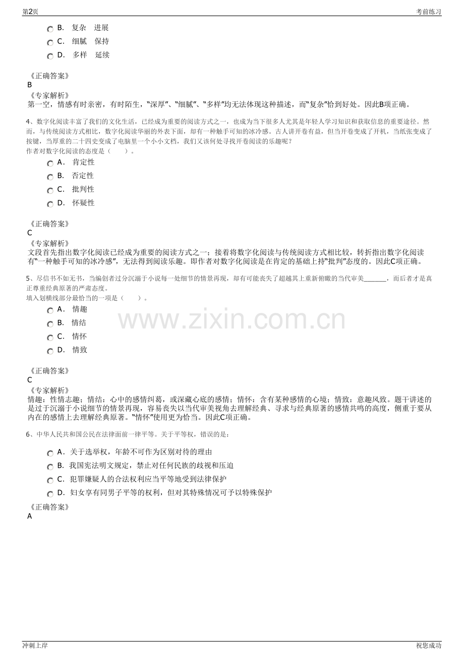 2024年国家电力电网江西省电力有限公司招聘笔试冲刺题（带答案解析）.pdf_第2页