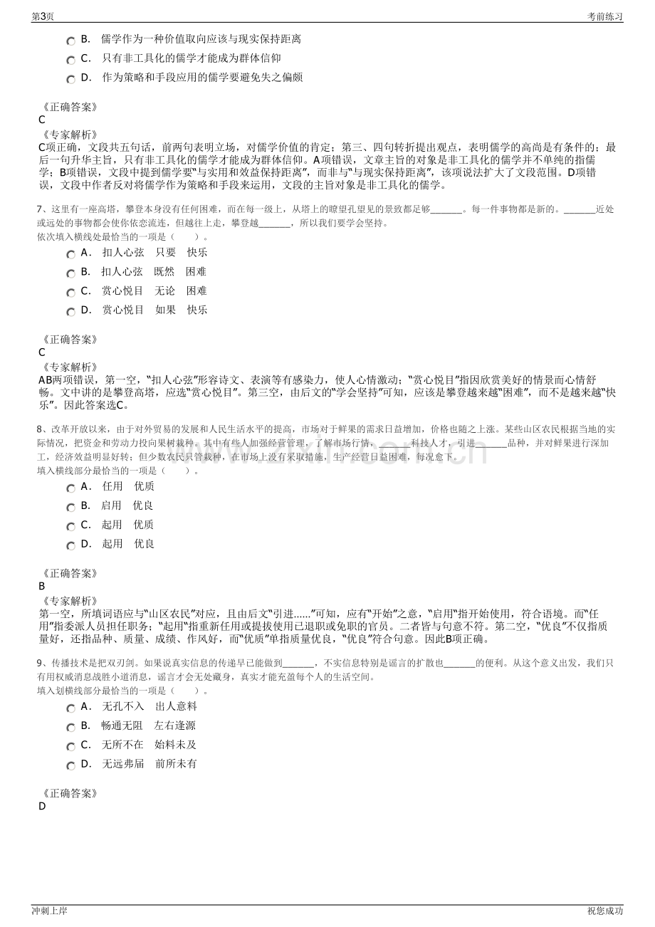 2024年福建漳州市古雷水务发展有限公司招聘笔试冲刺题（带答案解析）.pdf_第3页