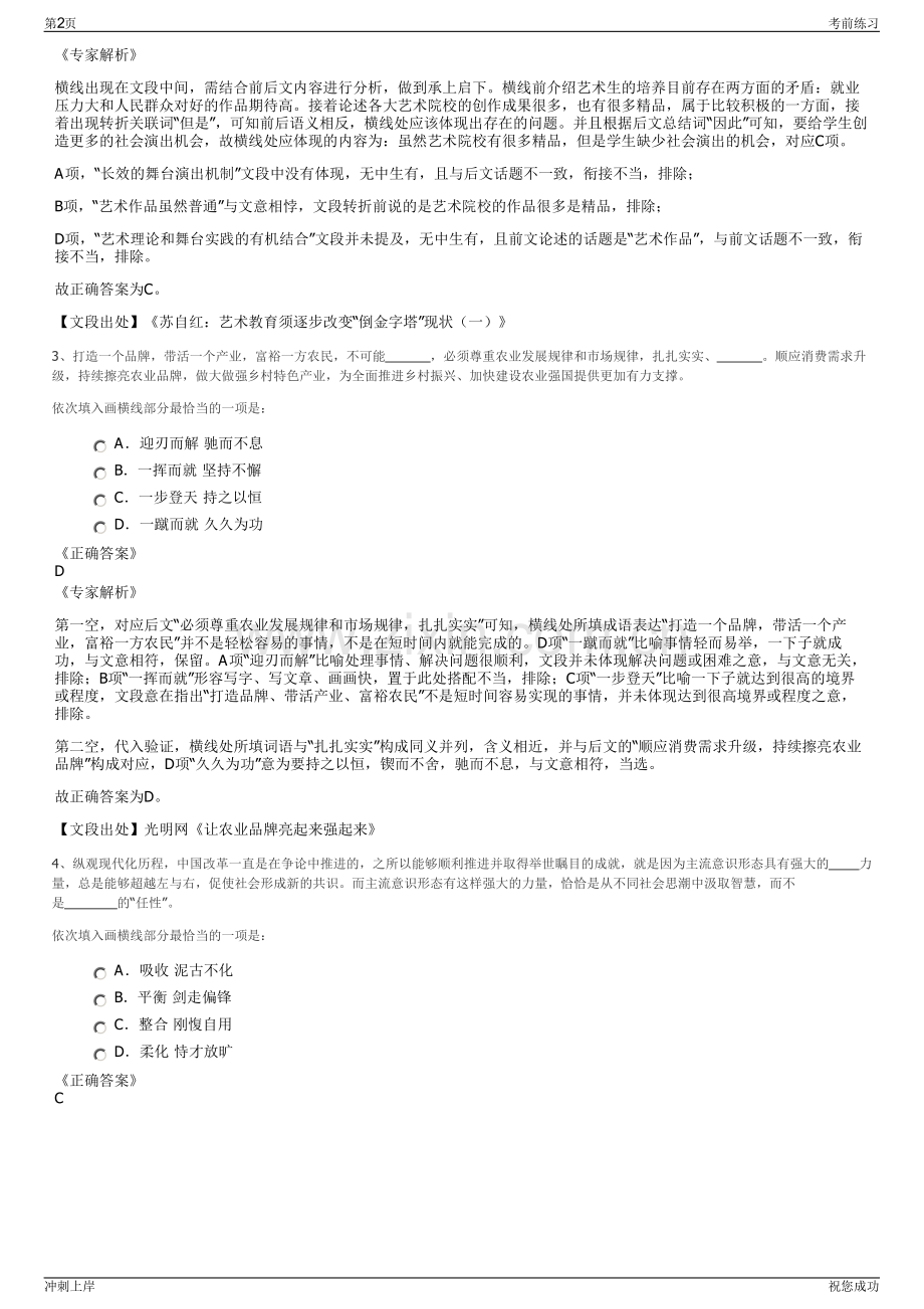 2024年福建长乐区建设发展集团有限公司招聘笔试冲刺题（带答案解析）.pdf_第2页