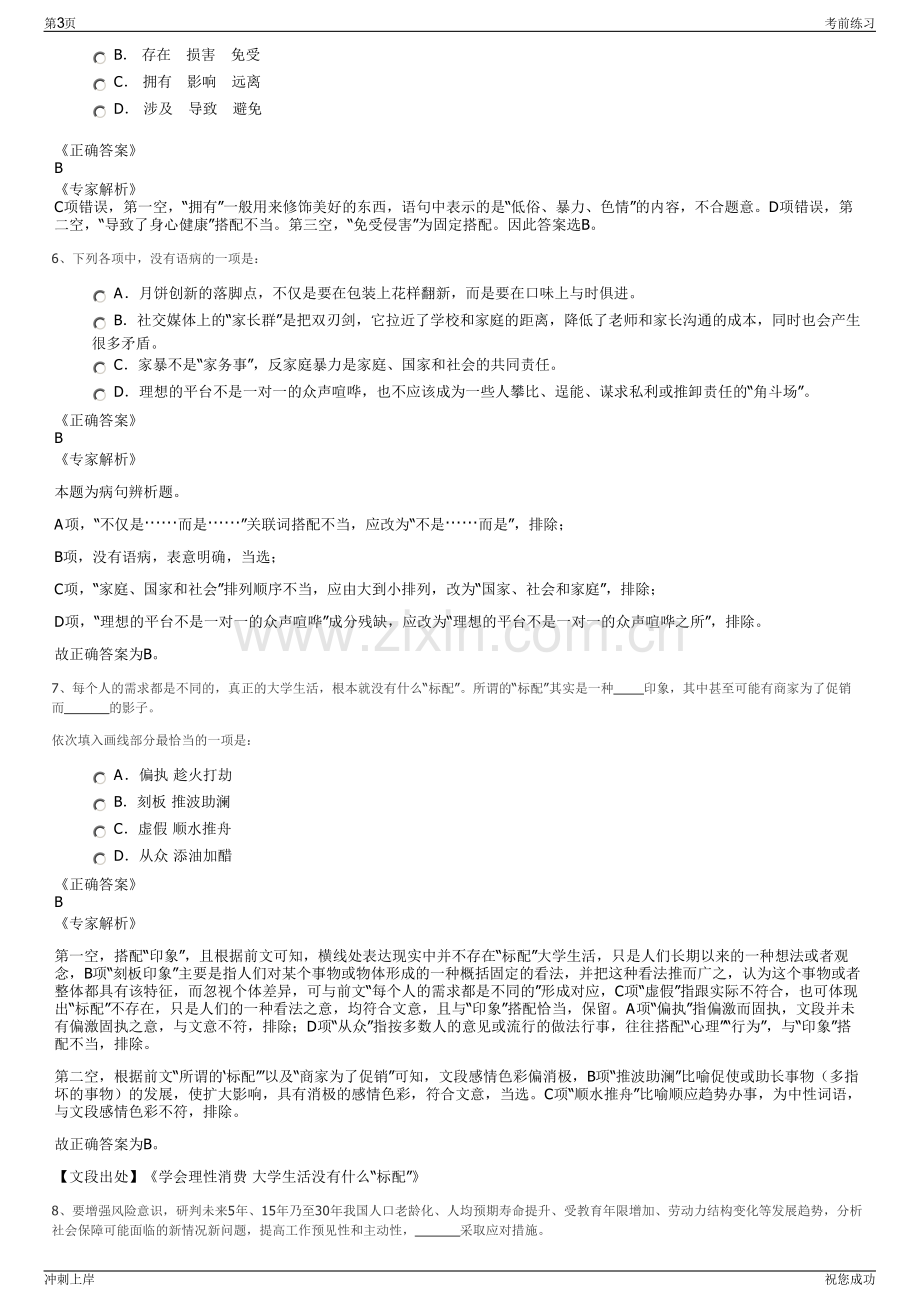 2024年江西萍乡市安晟融资担保有限公司招聘笔试冲刺题（带答案解析）.pdf_第3页