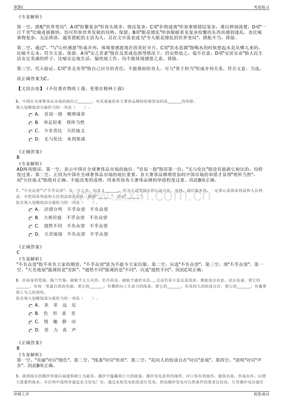 2024年四川雅砻江流域水电开发有限公司招聘笔试冲刺题（带答案解析）.pdf_第3页