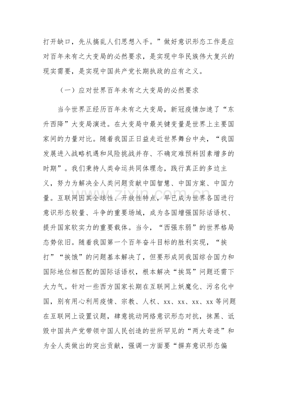 学习2024贯彻网络意识形态工作重要论述的核心要义和实践要求精神心得体会范文.docx_第2页