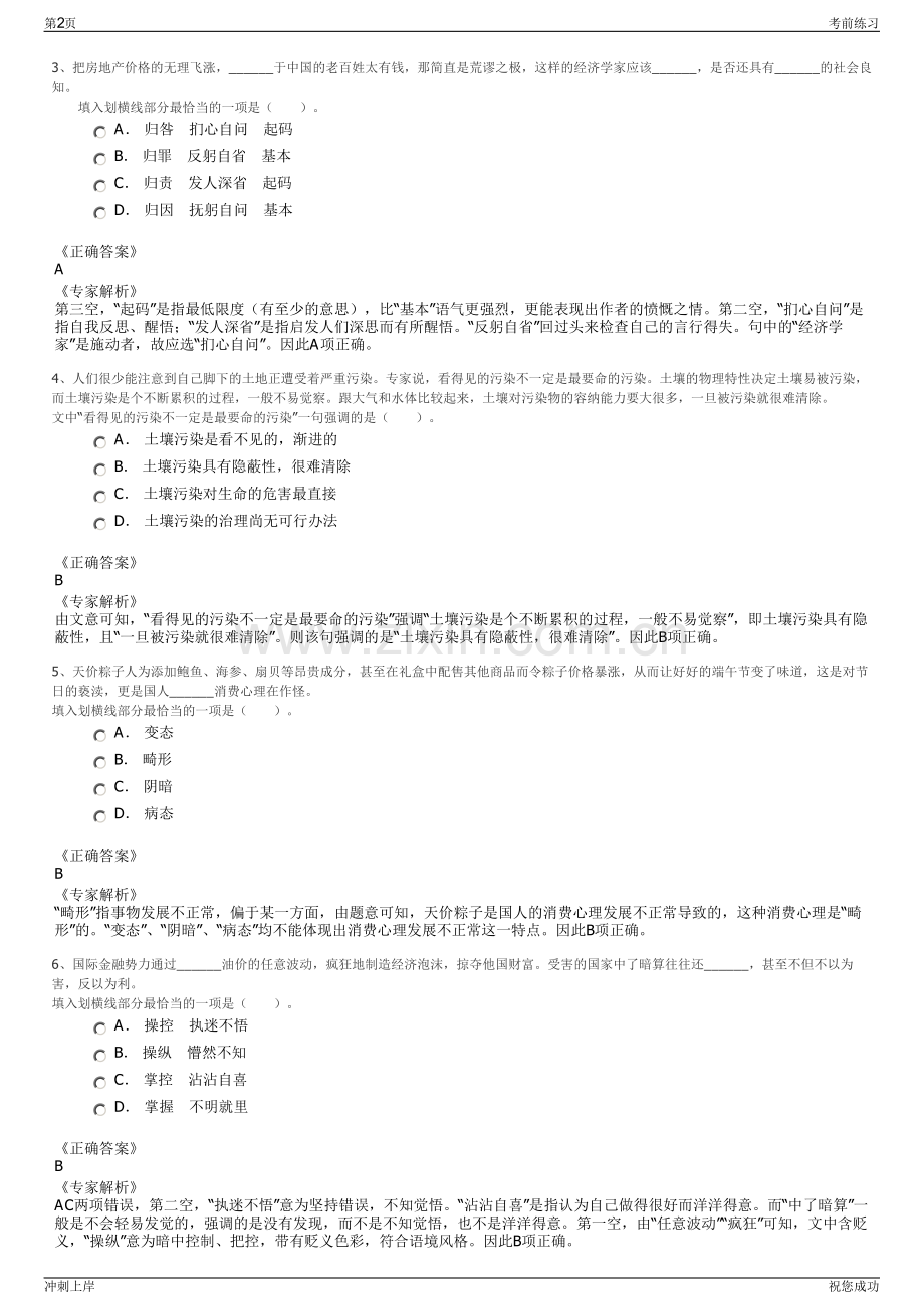 2024年浙江金华市市场发展集团有限公司招聘笔试冲刺题（带答案解析）.pdf_第2页