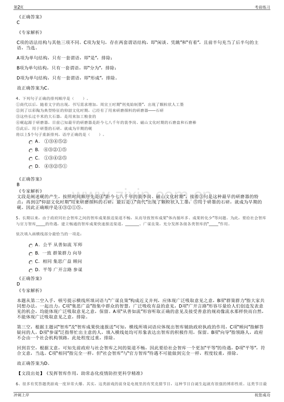 2024年浙江宁波电商城投资开发有限公司招聘笔试冲刺题（带答案解析）.pdf_第2页